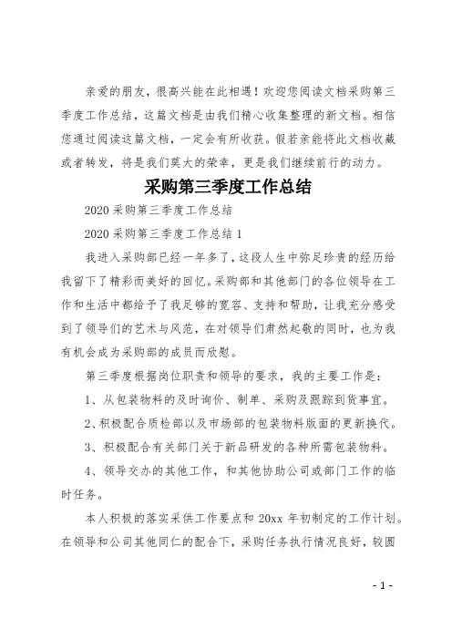 采购第三季度工作总结