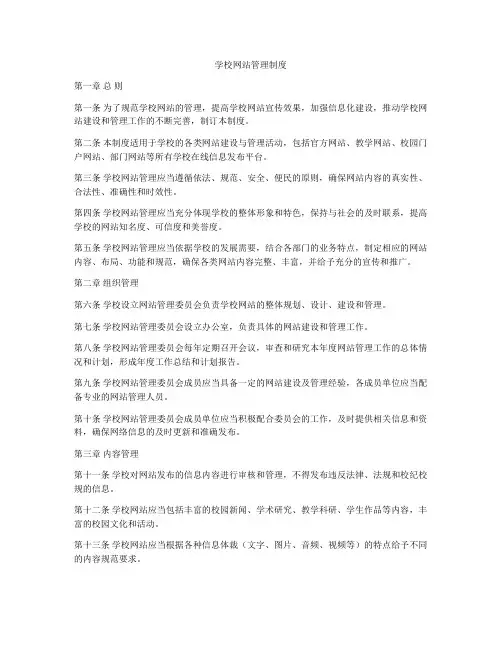 学校网站管理制度