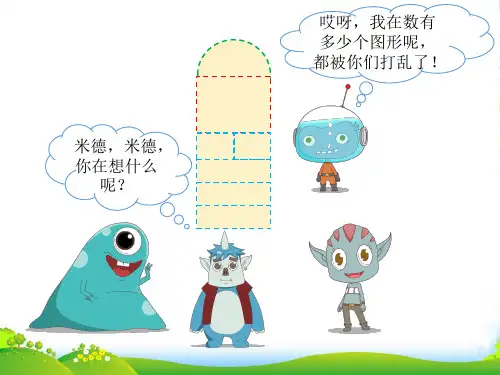 【四升五】小学数学奥数第13讲：分类数图形-课件