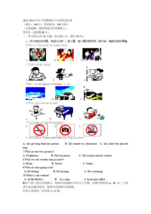 2013-2014学年下学期期末 八年级 英语试卷