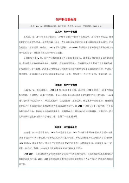 妇产科名医介绍