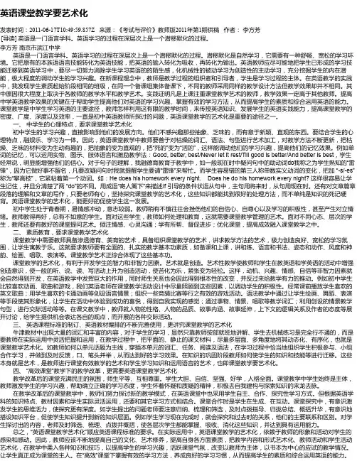 英语课堂教学要艺术化