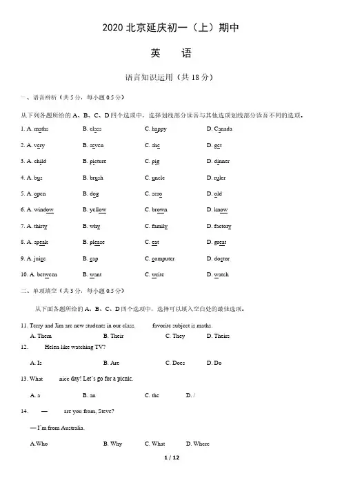 2020北京延庆初一(上)期中英语含答案