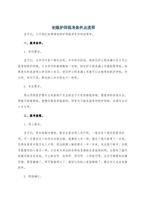 初级护师报考条件及流程