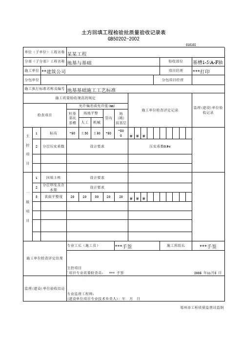 土方回填工程检验批质量验收记录表