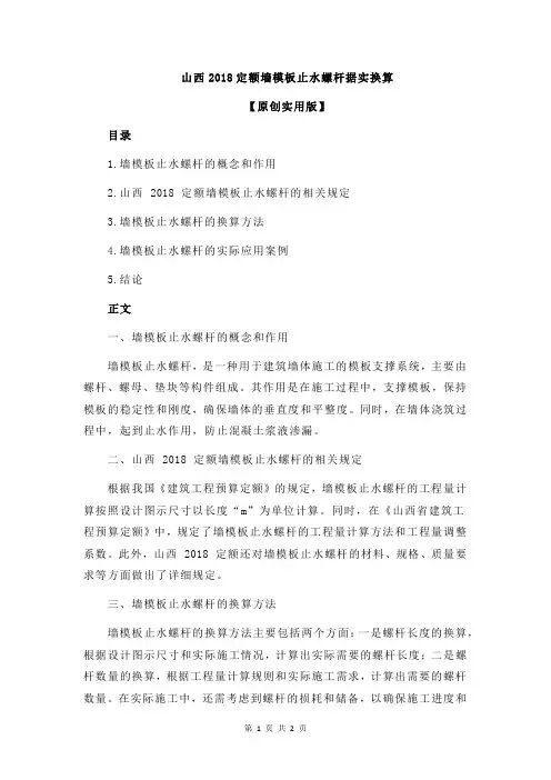 山西2018定额墙模板止水螺杆据实换算