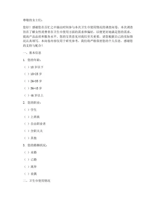 卫生巾调查问卷模板