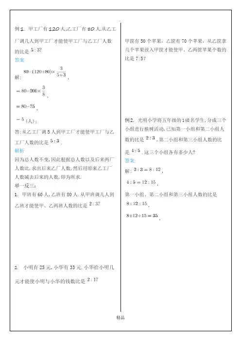 奥数第九讲比的应用1学生版