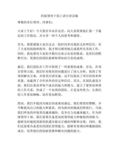 科级领导干部上讲台讲话稿