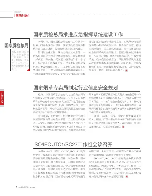 国家烟草专卖局制定行业信息安全规划