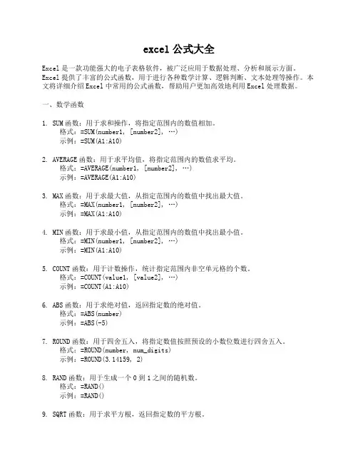 excel公式大全