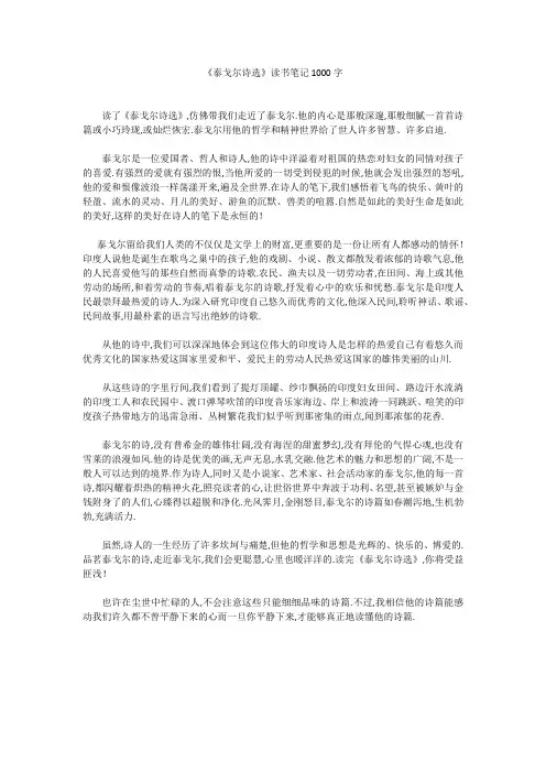 初中作文：《泰戈尔诗选》读书笔记1000字