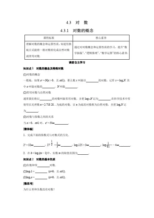 学案1：4.3.1 对数的概念