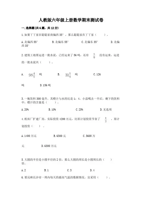 人教版六年级上册数学期末测试卷(完整版)word版