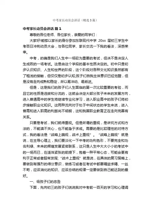 中考家长动员会讲话（精选5篇）