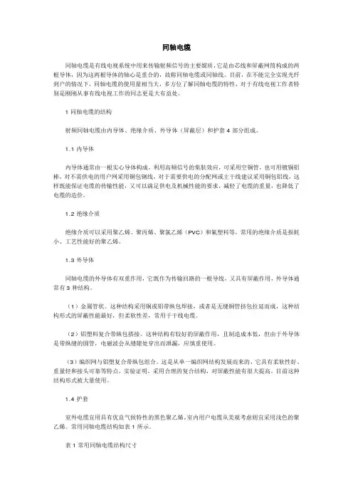 同轴电缆