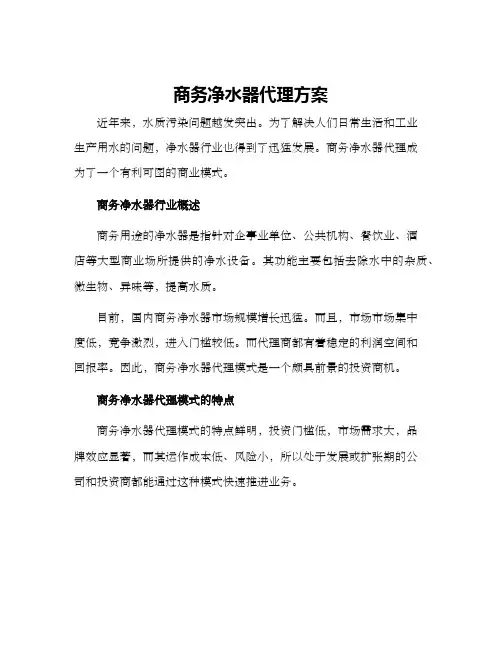 商务净水器代理方案