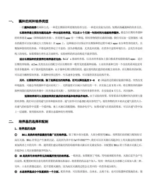 藻类的培养