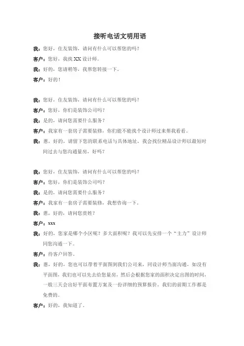 接听电话文明用语