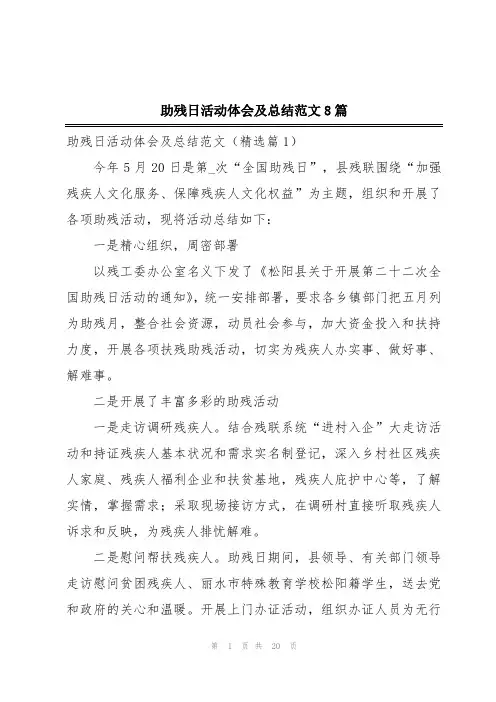 助残日活动体会及总结范文8篇