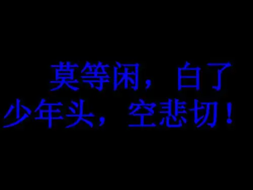 时间的测量1--浙教版(中学课件201908)