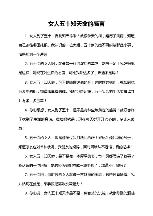 女人五十知天命的感言