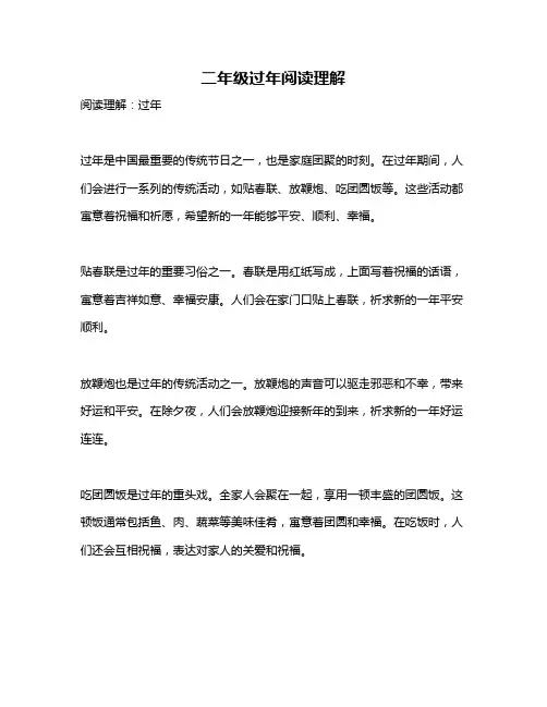 二年级过年阅读理解