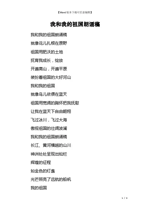 我和我的祖国朗诵稿