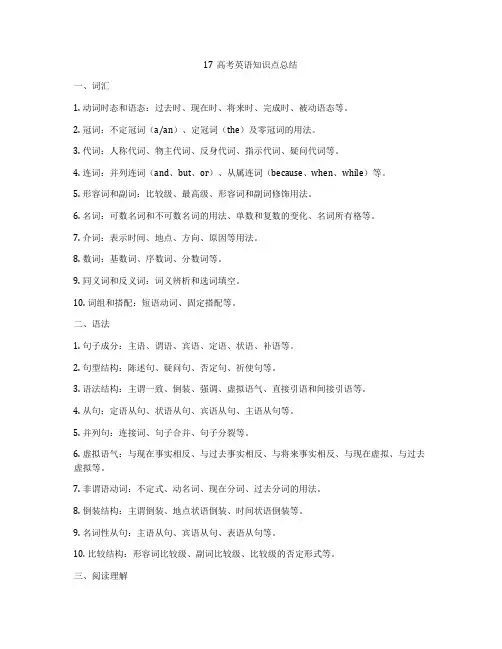 17高考英语知识点总结