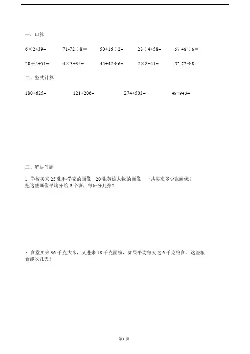 二年级数学寒假作业口算竖式解决问题