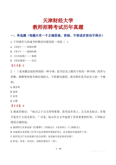 天津财经大学教师招聘考试历年真题