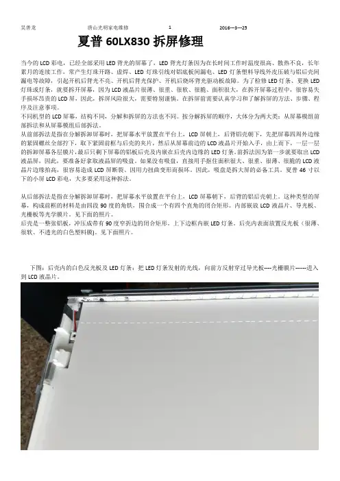夏普大型液晶屏幕的拆解