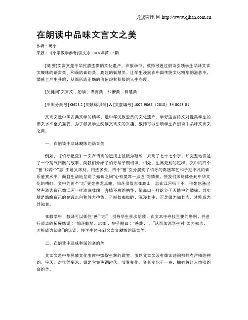 在朗读中品味文言文之美