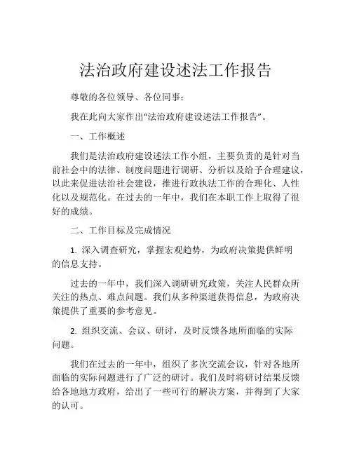 法治政府建设述法工作报告