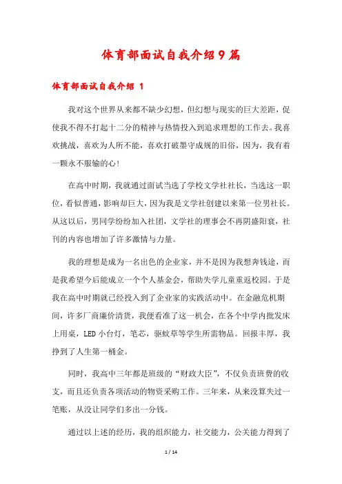 体育部面试自我介绍9篇