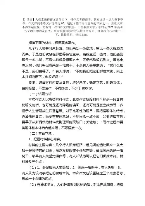 2021年高考作文题目预测及范文：乐观，便是希望