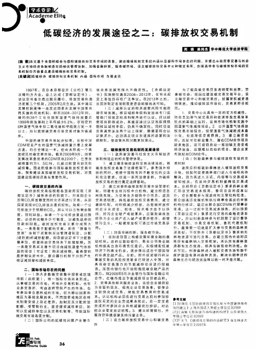 低碳经济的发展途径之二：碳排放权交易机制