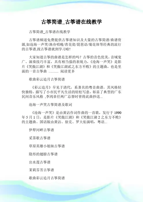 古筝简谱_古筝谱在线教学.doc