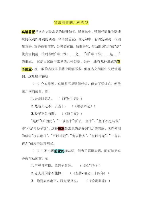 宾语前置的几种类型