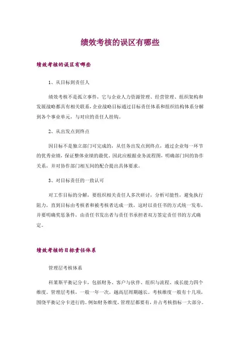 绩效考核的误区有哪些