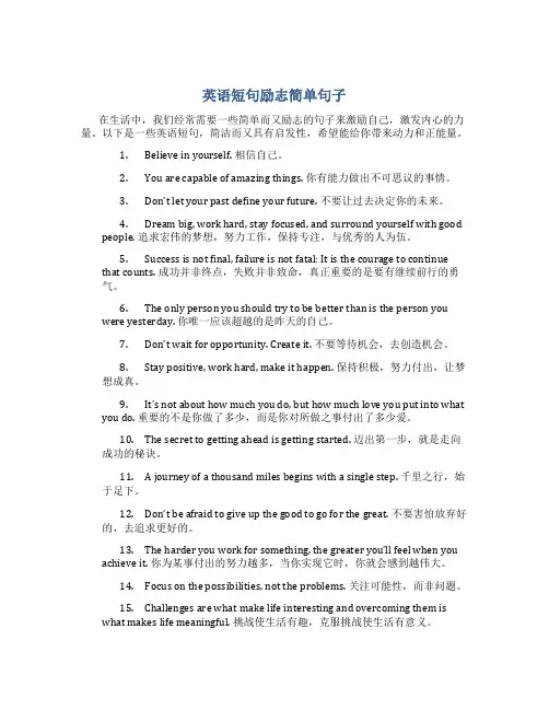 英语短句励志简单句子