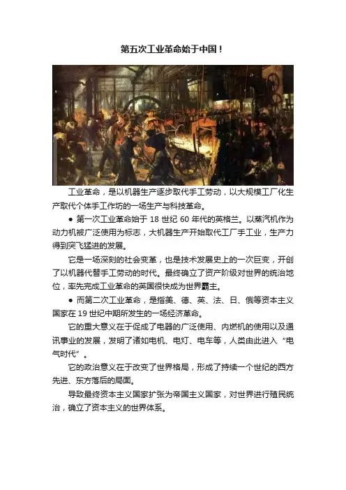 第五次工业革命始于中国！