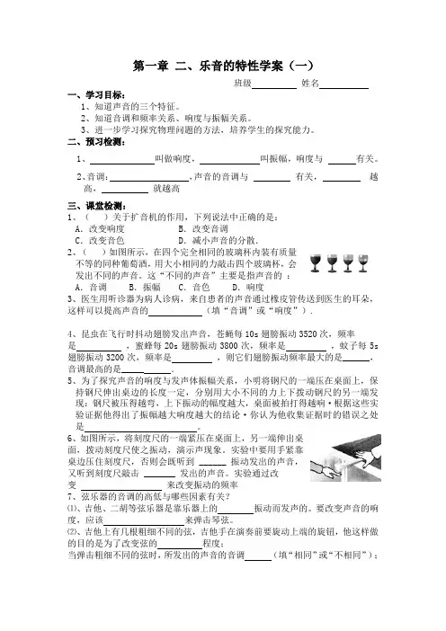 苏科版-物理-八年级上册-苏科版八上学案 第1章第2节乐音的特性(一)(无答案)