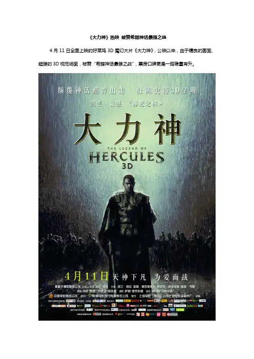 《大力神》热映 被赞希腊神话最强之战