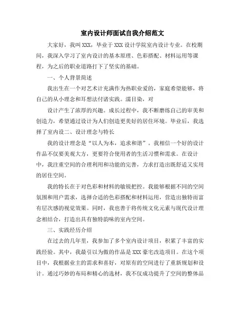 室内设计师面试自我介绍范文