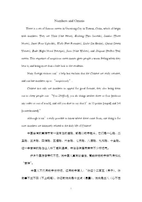 英语泛读第二册NumbersandOmens原文及翻译