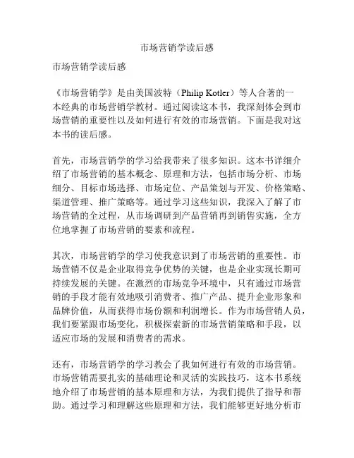 市场营销学读后感