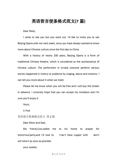 英语留言便条格式范文(7篇)
