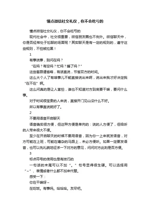懂点微信社交礼仪，你不会吃亏的