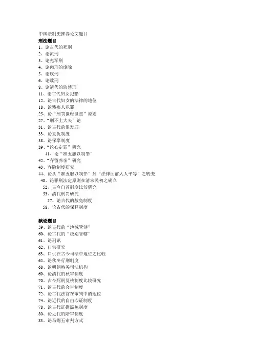 中国法制史推荐论文题目